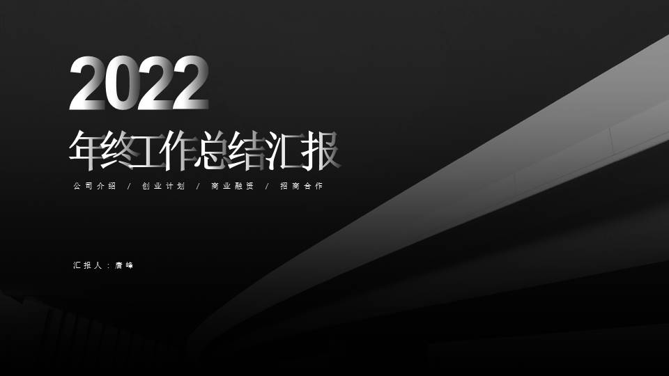 工作汇报 (164).pptx